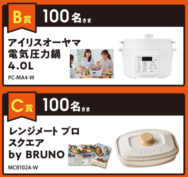 WAON POINT最大5000円分、電気圧力鍋など2