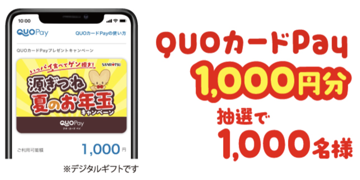 QUOカードPay1,000円分