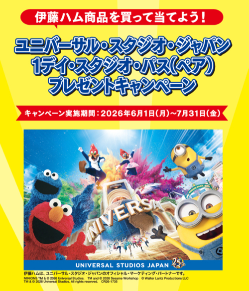 ドン・キホーテ、ユニー×伊藤ハム 伊藤ハム商品を買って当てよう!USJ 1デイ・スタジオ・パス(ペア)プレゼントキャンペーン