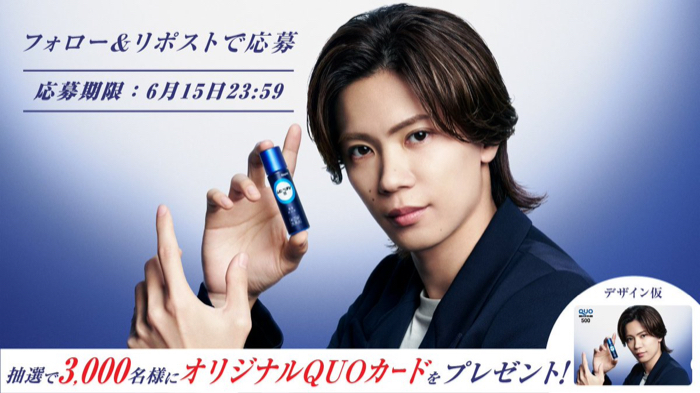 神宮寺勇太 QUOカード500円分が当たるXキャンペーン