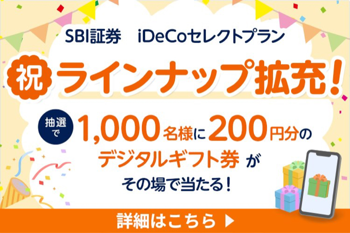 デジタルギフト 200円分がその場で当たるXキャンペーン