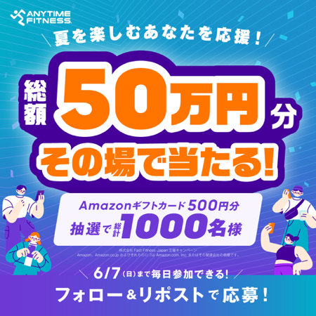 Amazonギフトカード500円分がその場で当たるXキャンペーン
