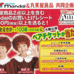 万代×丸美屋食品 丸美食品ミュージカル アニーチケットプレゼントキャンペーン