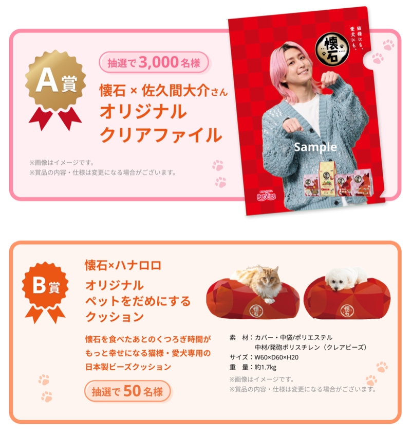 佐久間大介 クリアファイル、ペットをだめにするクッション