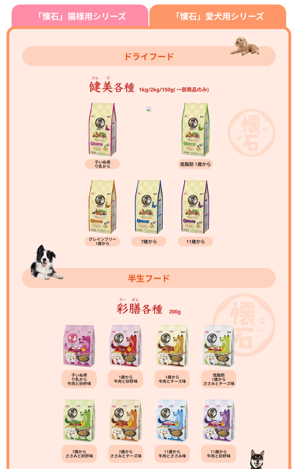 懐石３
