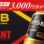 サントリー PSB×VIVANT PSB×日曜劇場「VIVANT」オリジナルQUOカード3,000円分が当たる!キャンペーン