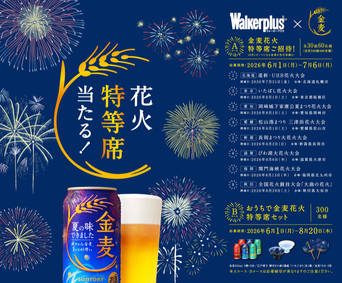 花火特等席ご招待、おうちで金麦花火特等席セットが当たるLINEキャンペーン