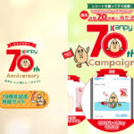 加藤産業 カンピー70周年キャンペーン