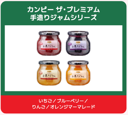 カンピー 対象商品2