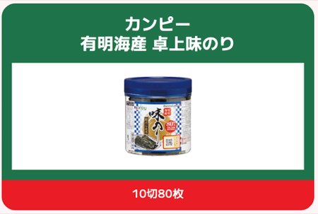 カンピー 対象商品4
