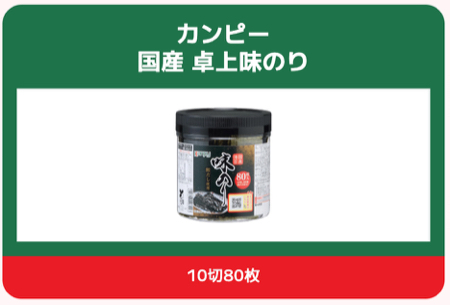 カンピー 対象商品5