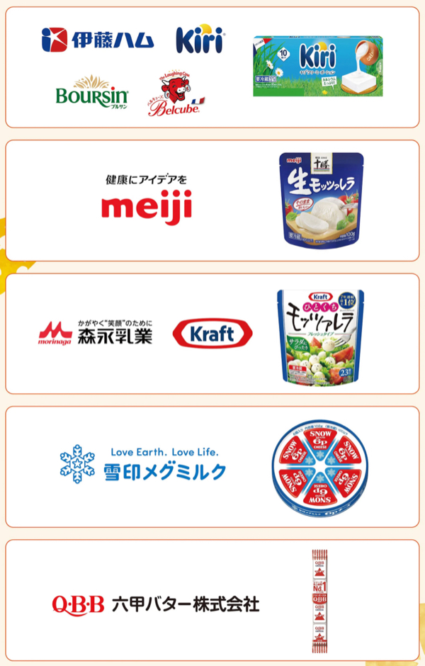 対象メーカーのチーズ全商品