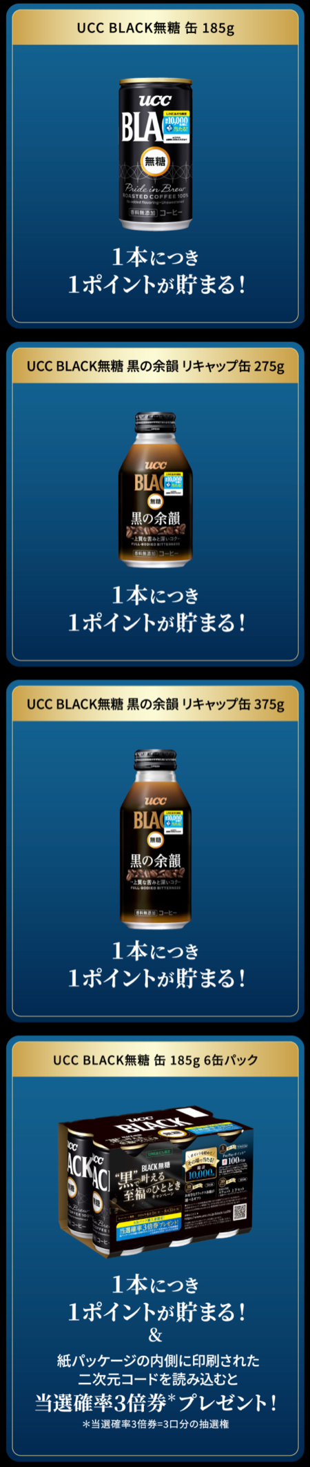 UCC BLACK無糖