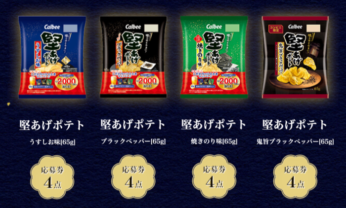 堅あげポテト