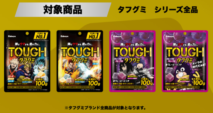 タフグミ