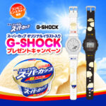 明治 エッセル スーパーカップ×コンビニ スーパーカップオリジナルイラスト入りG-SHOCKプレゼントキャンペーン