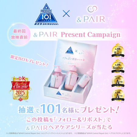 &PAIR ヘアケアシリーズが当たるXキャンペーン