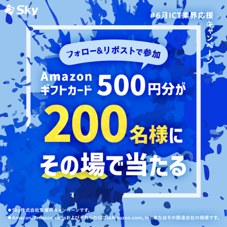 Amazonギフトカード500円分がその場で当たるXキャンペーン
