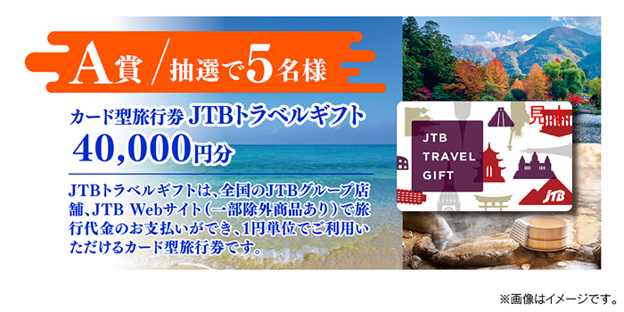 JTBトラベルギフト4万円分、ティファールIH炊飯器、ライフ商品券3,000円分１
