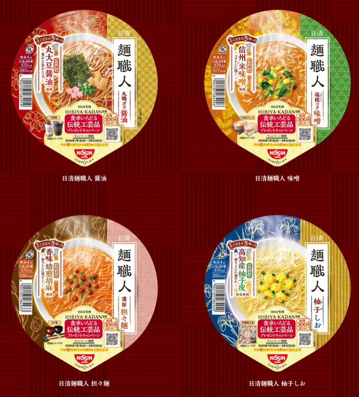 日清 麺職人