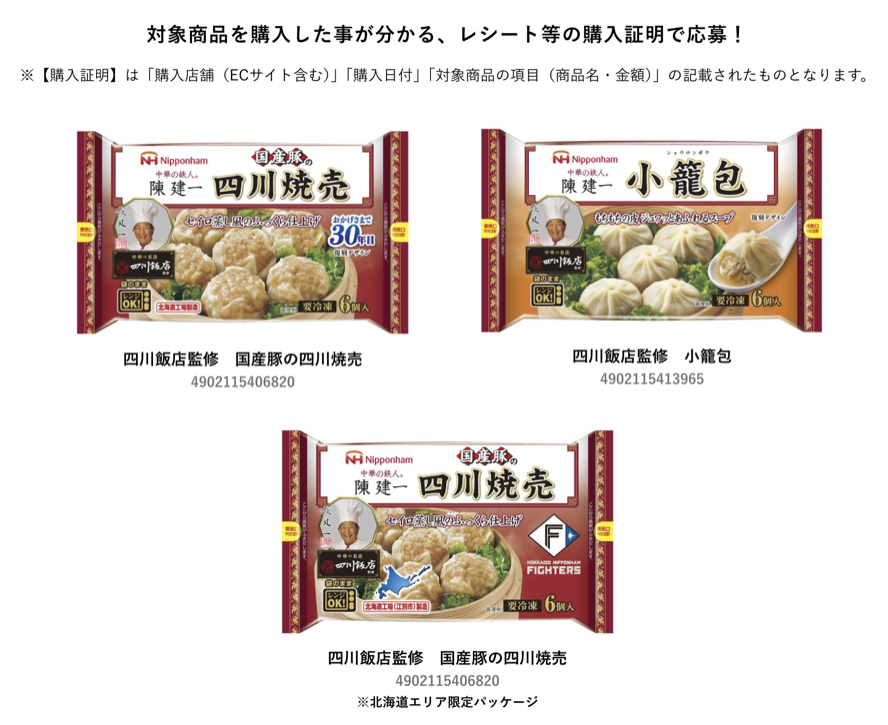 中華の名店 四川飯店シリーズ