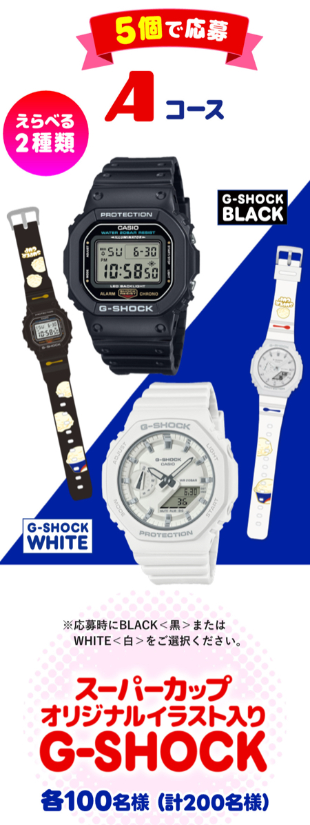 G-SHOCK、えらべるPay1,000円分1