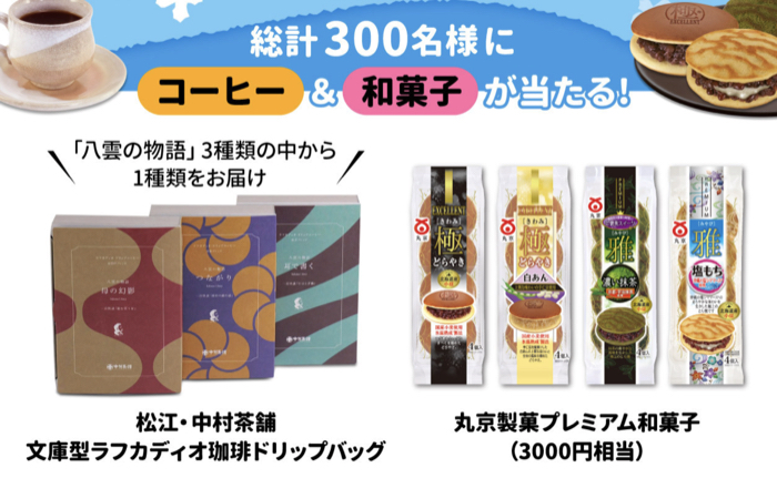 コーヒー&和菓子