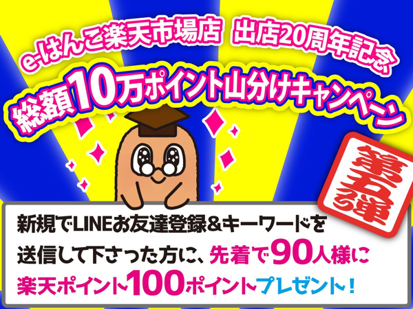楽天100ポイントが当たるLINEキャンペーン
