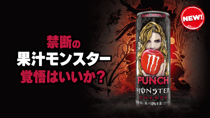 モンスター バッドアップル スペシャルボックスが当たるXキャンペーン