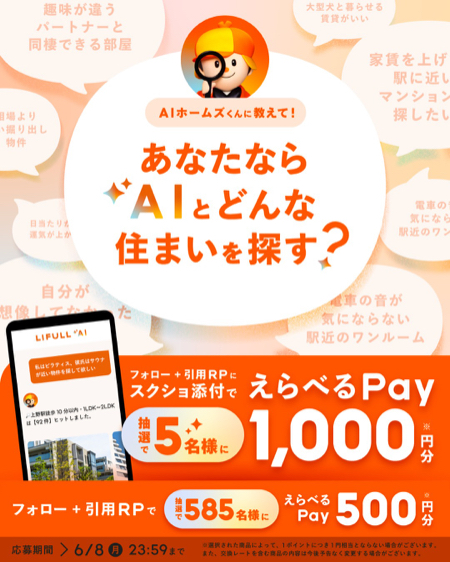 えらべるPay最大1,000円分が当たるXキャンペーン