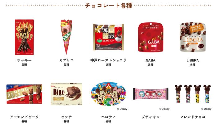 江崎グリコ 対象のお菓子1