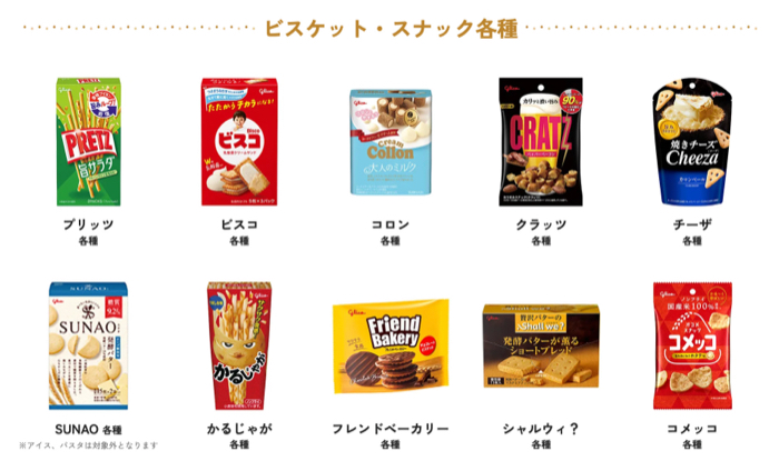 江崎グリコ 対象のお菓子2