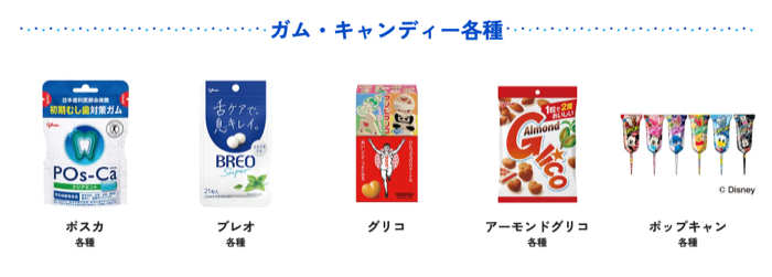 江崎グリコ 対象のお菓子4