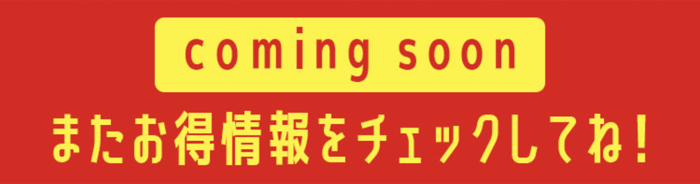 ファミペイ 無料クーポン COMINGSOON