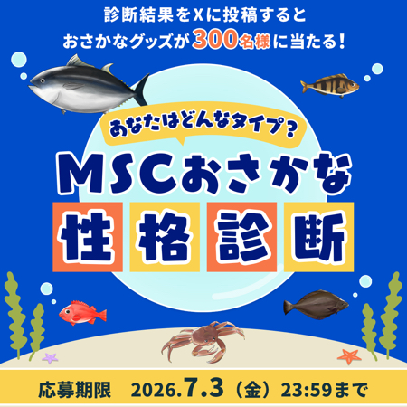 MSCオリジナル再生紙レジャーシートが当たるXキャンペーン