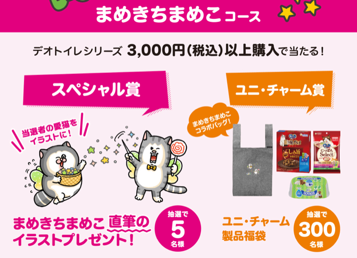 まめきちまめこ直筆イラスト、QUOカード500円分など１