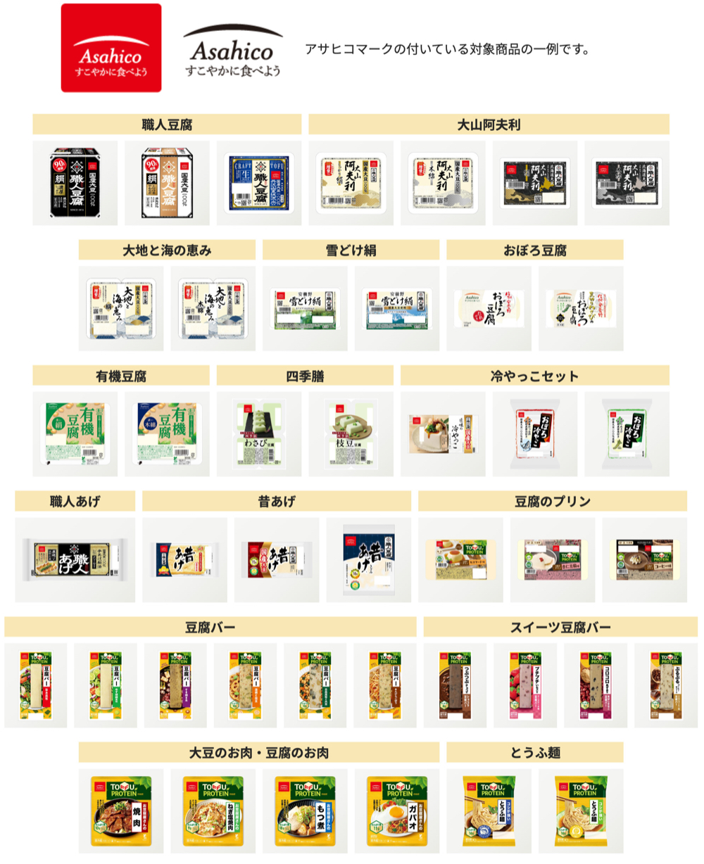 アサヒコ商品