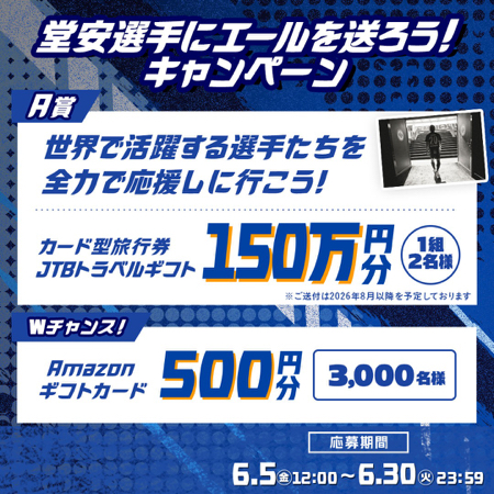 JTBトラベルギフト150万円分などが当たるXキャンペーン