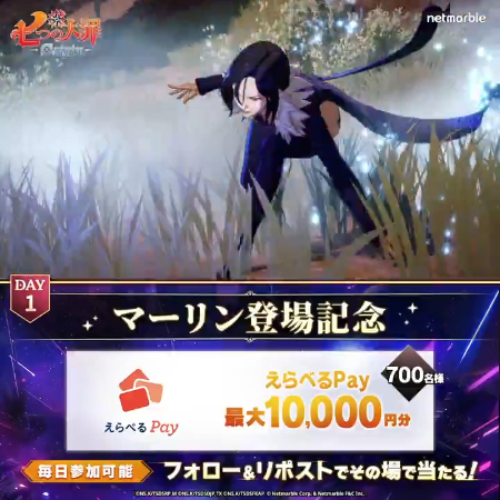 えらべるPay最大1万円分がその場で当たるXキャンペーン