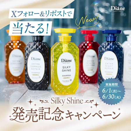 が当たるXキャンペーン