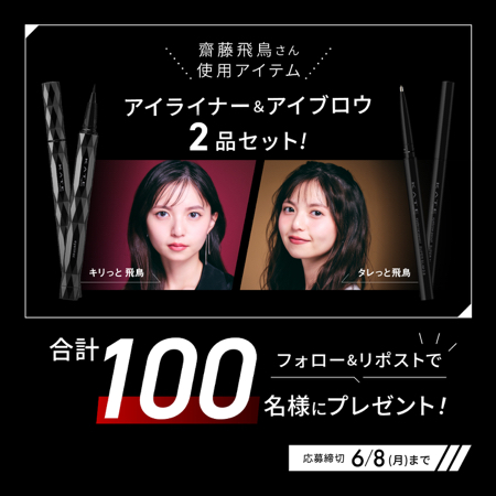 KATE アイライナー・アイブロウ2品セットが当たるXキャンペーン