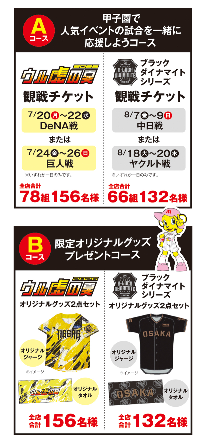 阪神タイガース 甲子園観戦チケット、ジャージ&タオル