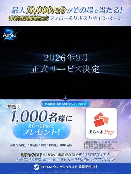 えらべるPay最大1万円分などがその場で当たるXキャンペーン