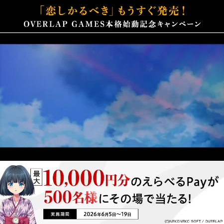 えらべるPay 最大1万円分が当たるXキャンペーン