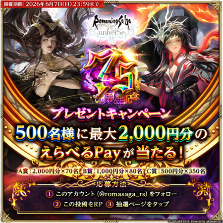 えらべるPay最大2,000円分が当たるXキャンペーン