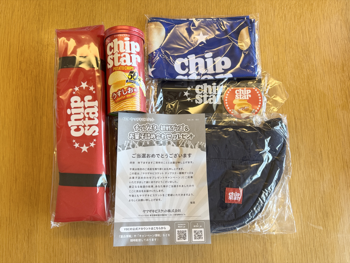 おかしのまちおか×ヤマザキビスケットのクローズド懸賞でチップスター観戦グッズ&お菓子詰め合わせが当選