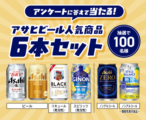 アサヒビール商品6本セットが当たるLINEキャンペーン
