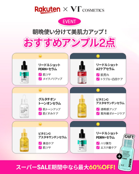 VTの人気商品が当たるXキャンペーン
