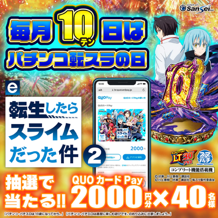 QUOカードPAY 2,000円分が当たるXキャンペーン