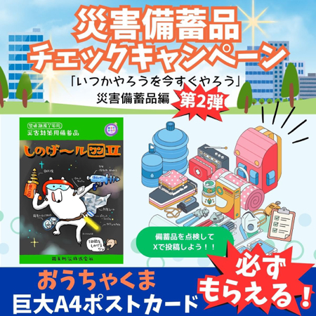 ゲームパッケージ風A4ポストカードが当たるXキャンペーン